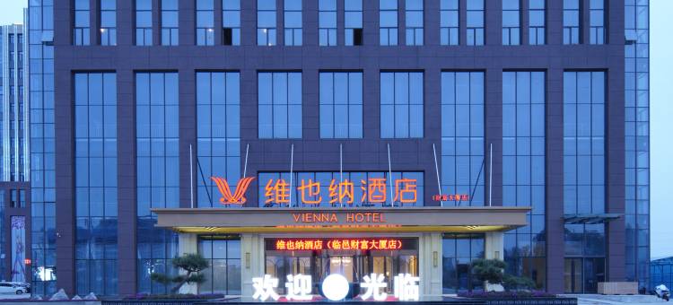 维也纳酒店(临邑财富大厦店)图片