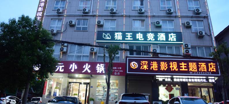 猫王电竞酒店(尉氏自由路店)图片