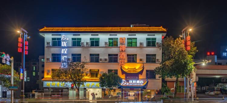 优程酒店(衡阳南岳衡山景区店)图片