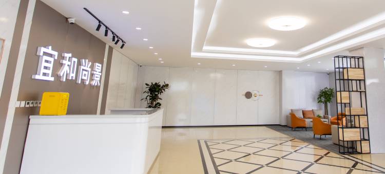 宜和尚景酒店(津南八里台工业园店)图片