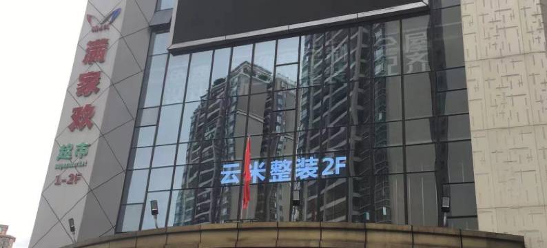 清远颐和公寓图片