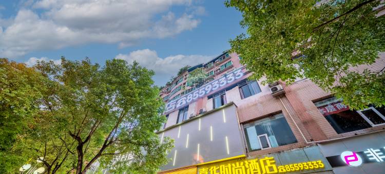 嘉华时尚酒店(丰都鬼城店)图片