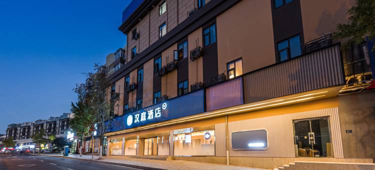 汉庭酒店(青岛北站店)图片