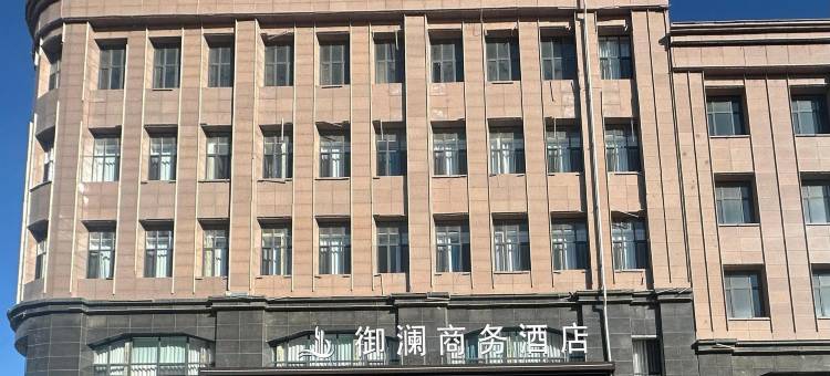 御澜商务酒店(呼和浩特财经大学店)图片
