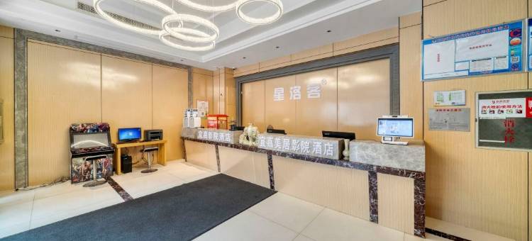 宜嘉影院酒店(衢州国金中心水亭门店)图片