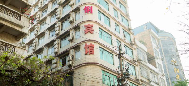 博白亮俐宾馆(宝中宝购物广场店)图片