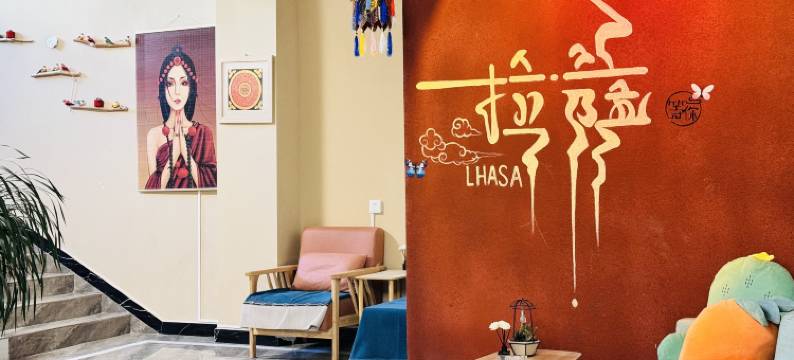 未迟客栈(大昭寺八廓街店)图片