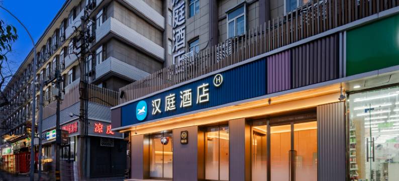 汉庭酒店(西安钟楼北大街地铁站店)图片