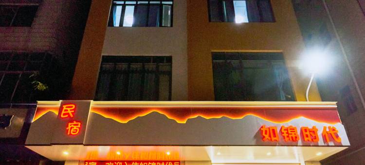 如锦时代公寓(深圳坪山高铁站店)图片