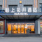 陌上花开酒店(禹州市政府体育场店)