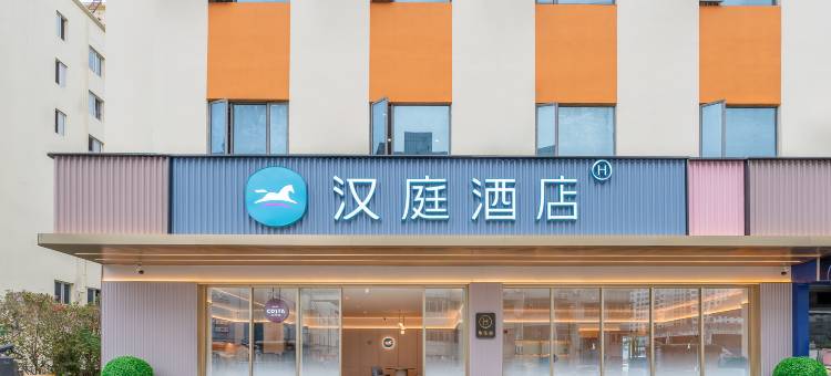 汉庭酒店(珠海前山明珠南路店)图片