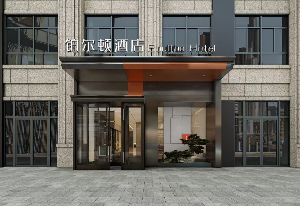 铂尔顿酒店（库尔勒腾飞路店）