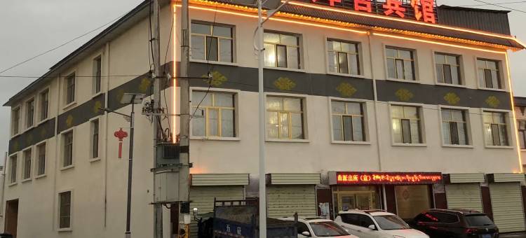 泽库泽哲宾馆图片