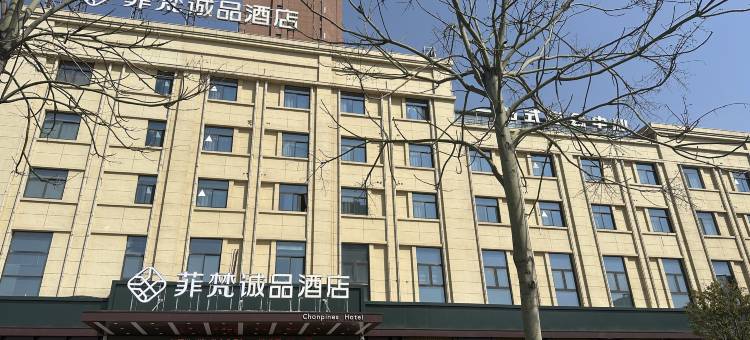 菲梵诚品酒店(固镇立新路名邦学府店)图片