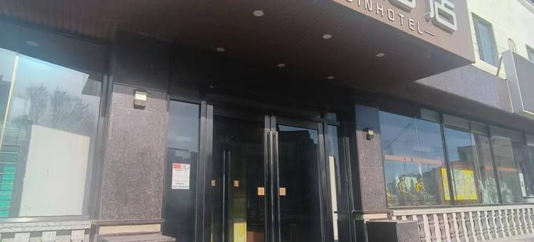 大连志宾酒店(圣亚星海公园店)图片