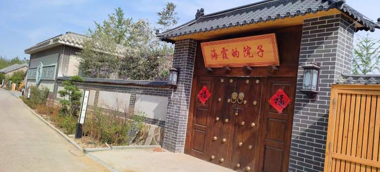 海霞的院子图片