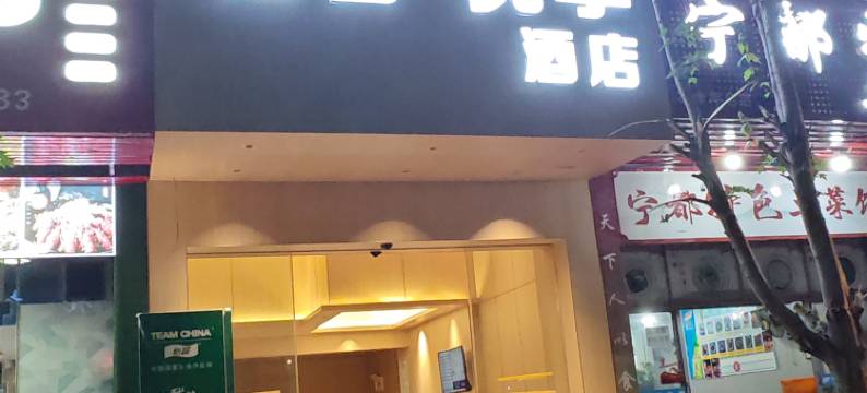 轻奢•悦享酒店(高校区大学城店)图片