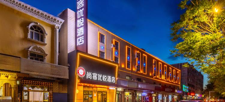 尚客优悦酒店(团结路美食街店)图片