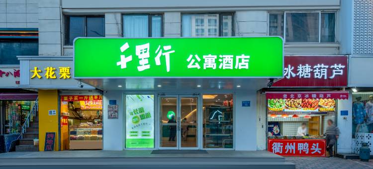 石家庄千里行酒店(建设南大街北国商城地铁站店)图片