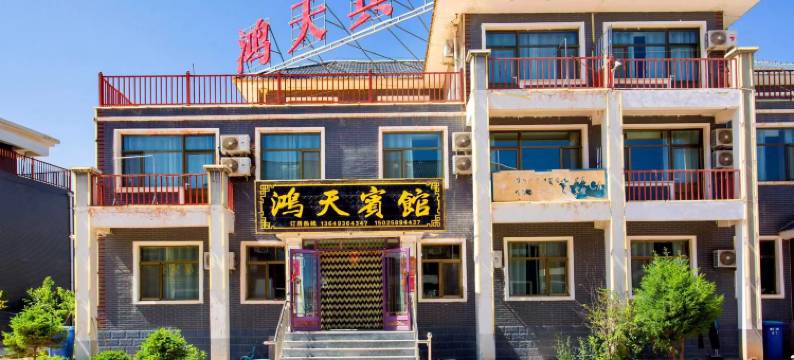 鸿天宾馆(丹霞口文旅小镇店)图片