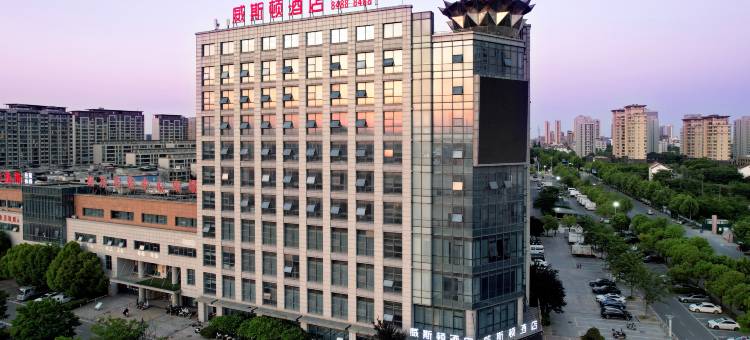 如东威斯顿酒店图片