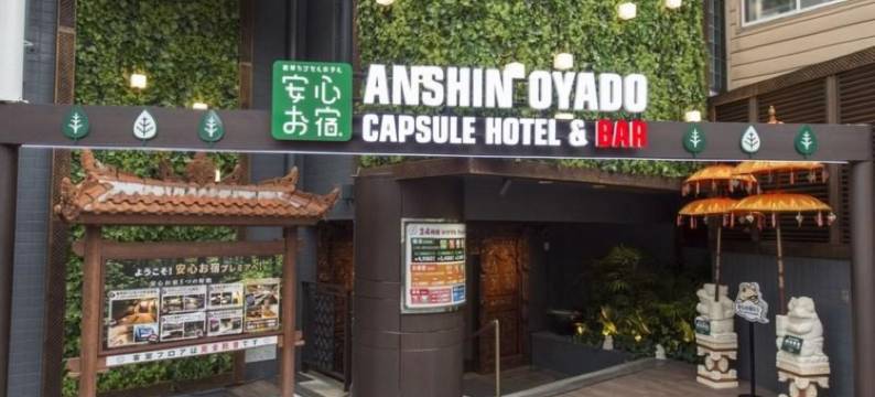 安心小宿 Tokyo Woman 新宿荻窪店(女性专用胶囊酒店)(Anshin Oyado Tokyo Woman Shinjuku Ogikubo)图片