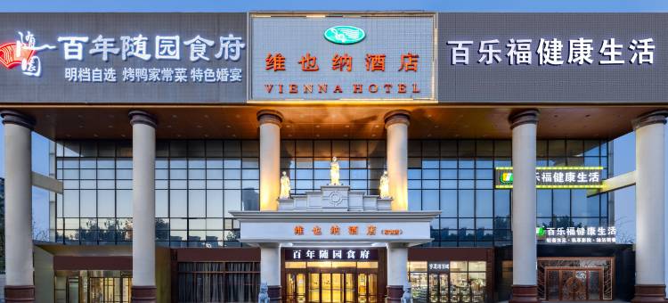 维也纳酒店(北京旧宫地铁站店)图片