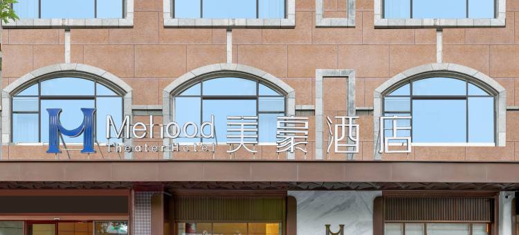 美豪酒店(西安大雁塔大唐不夜城店)图片