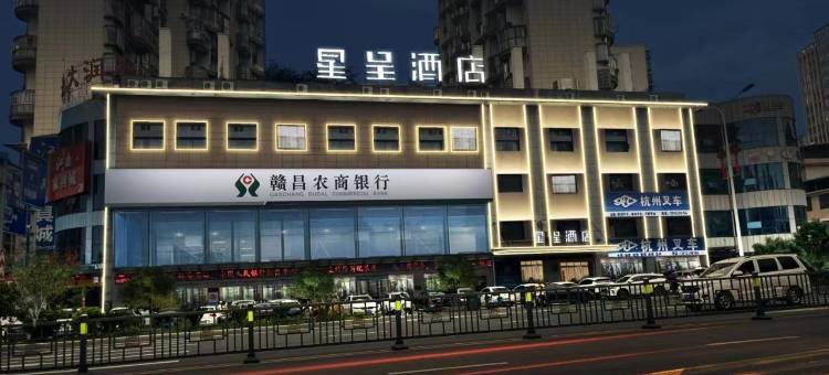 星呈酒店(南昌复兴大道东地铁站店)图片
