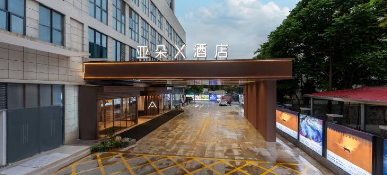 厦门杏林湾财富广场亚朵X酒店图片