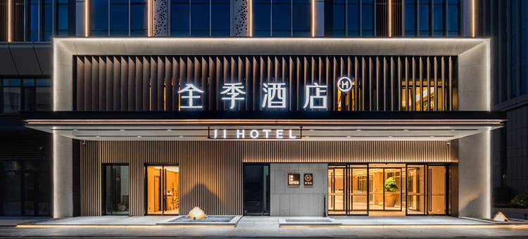 全季酒店(青岛汽车北站仙家寨地铁站店)图片