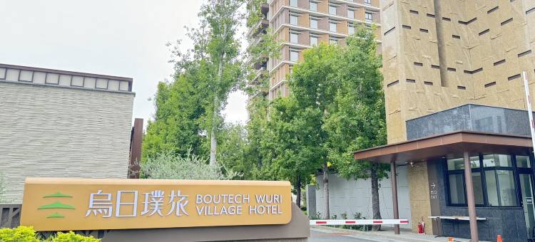 乌日璞旅图片