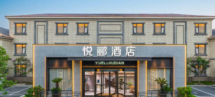 开封悦郦酒店图片