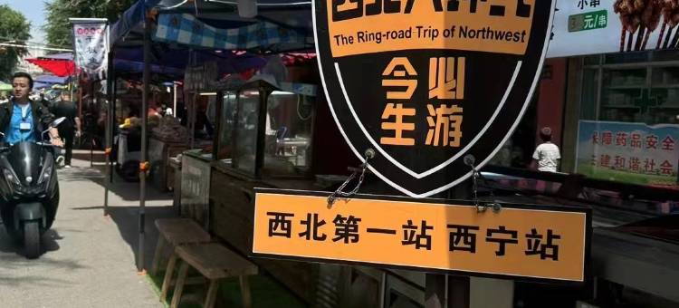名仁假日宾馆(西宁火车站新千国际广场店)图片