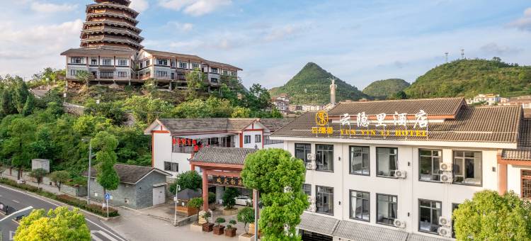 云隐里酒店(黄果树瀑布景区店)图片