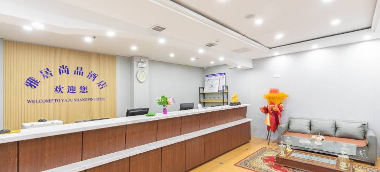 雅居尚品酒店(李村步行街店)图片