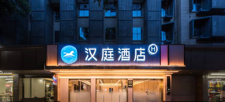 汉庭酒店(福州火车站店)图片