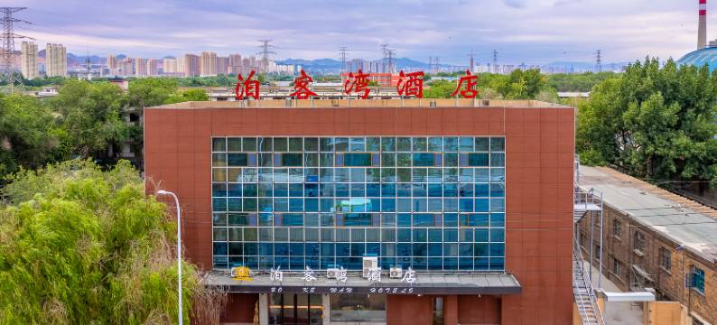 泊客湾酒店(兰州南滨河西路店)图片