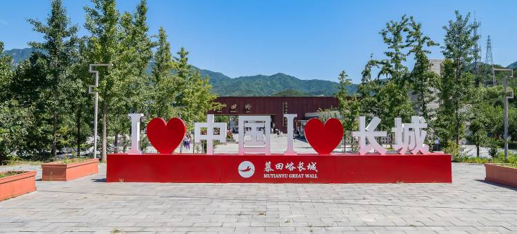 花筑·长城十二坊轰趴度假民宿(慕田峪长城体验馆店)图片