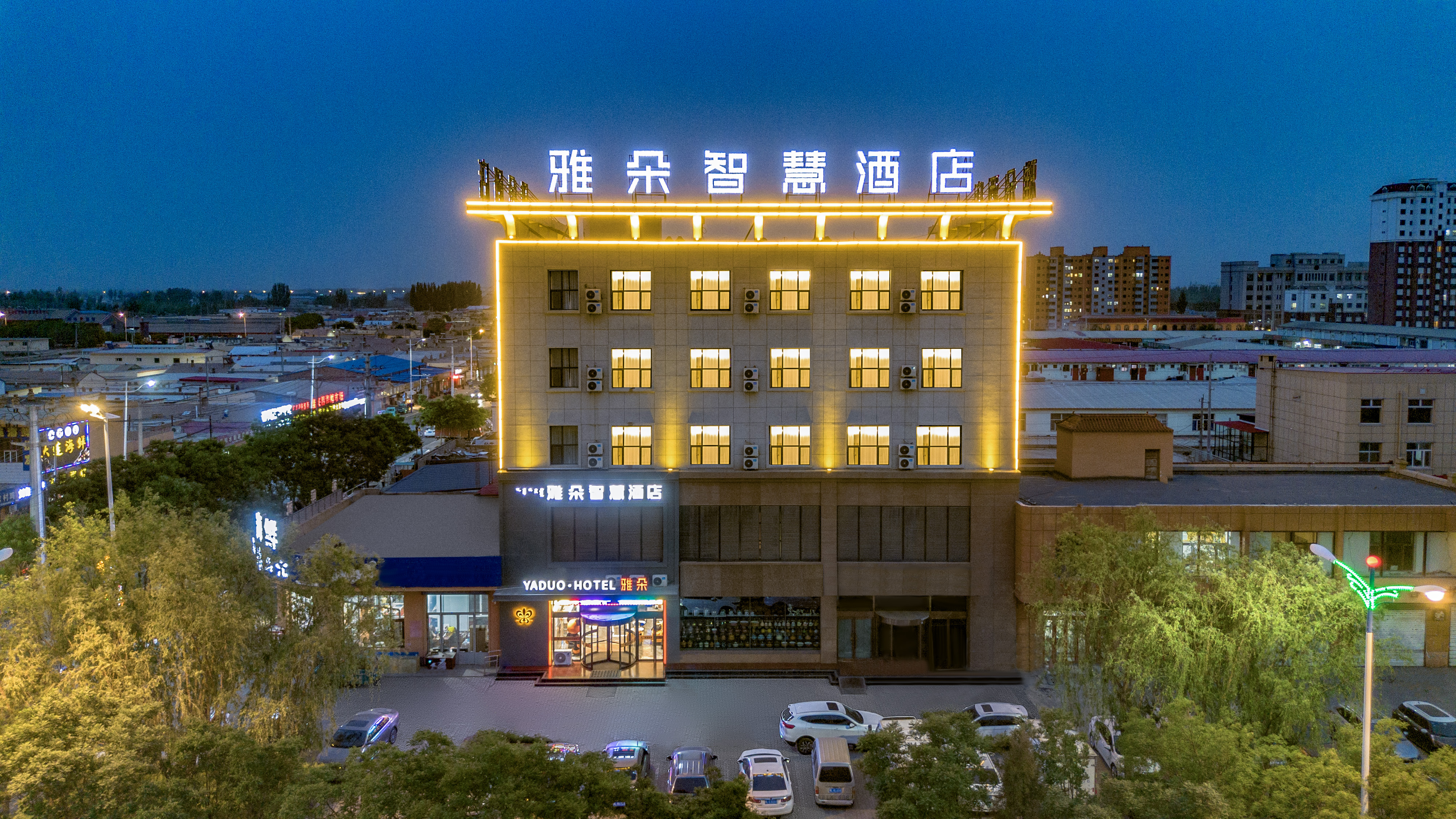 雅朵智慧酒店（五原政府店）