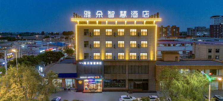 雅朵智慧酒店(五原政府店)图片
