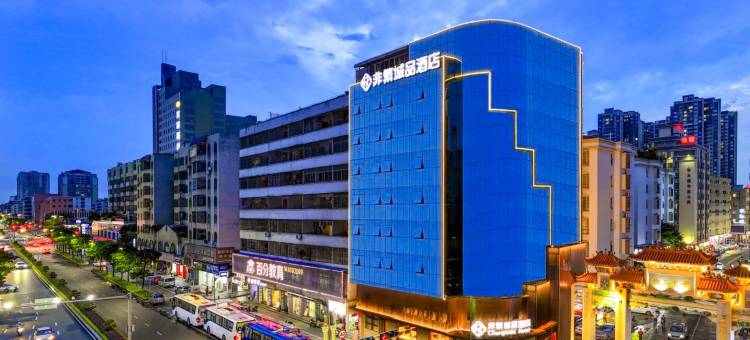 非繁城品酒店(江门鹤山广场店)图片