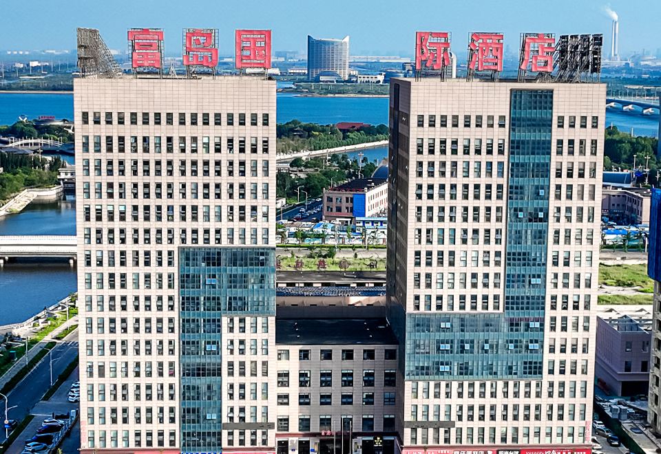 唐山富岛国际酒店外景图
