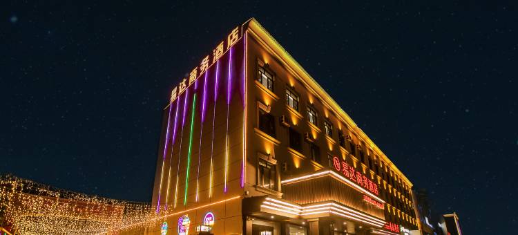 遵化易达商务酒店图片
