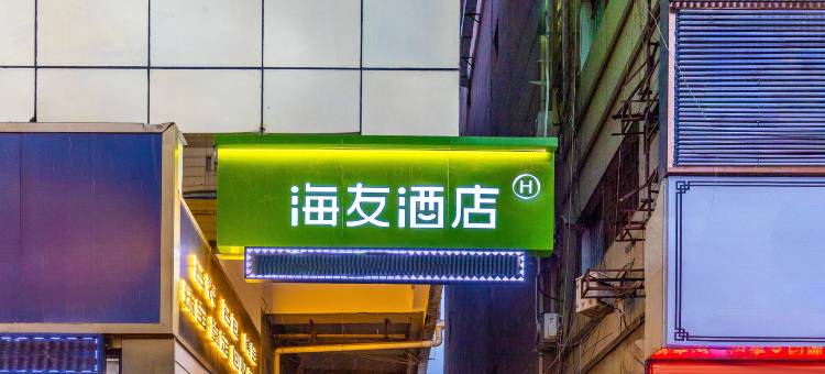海友酒店(兰州中心西客站店)图片