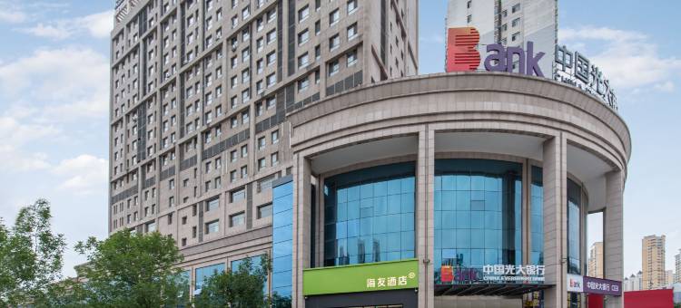 海友酒店(太原康宁街地铁站店)图片