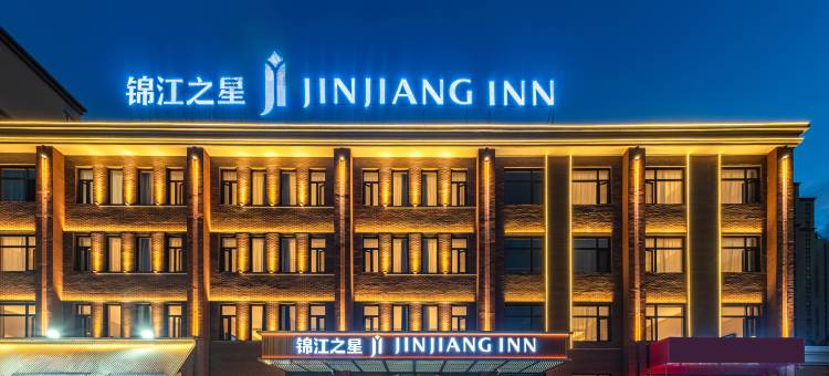 锦江之星酒店(大同东信广场魏都大道店)图片