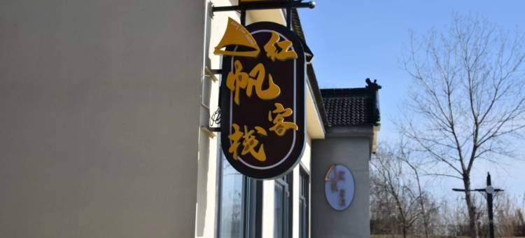 海边花园酒店(东台弶港巴斗店)图片