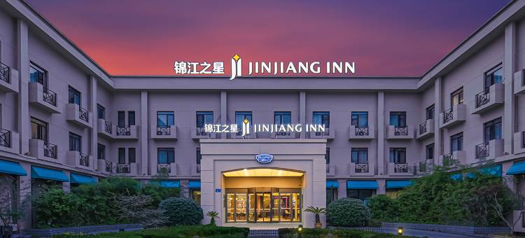 锦江之星(无锡梁清路万达广场运河湾产业中心店)图片