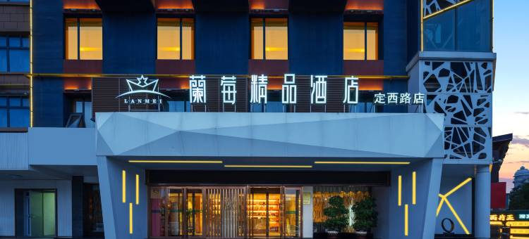 蘭莓精品酒店(兰大一院团结新村地铁站店)图片